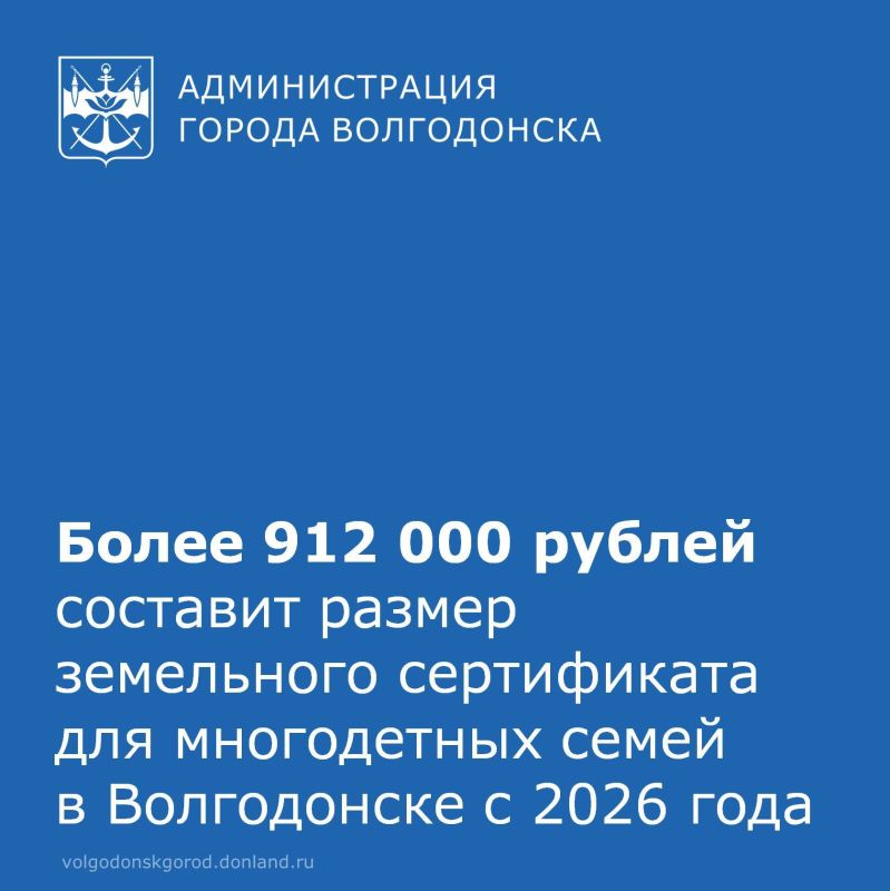 В Ростовской области многодетные семьи, стоящие на учёте для получения бесплатного земельного участка, могут получить альтернативную поддержку — земельный сертификат на приобретение или строительство жилья
