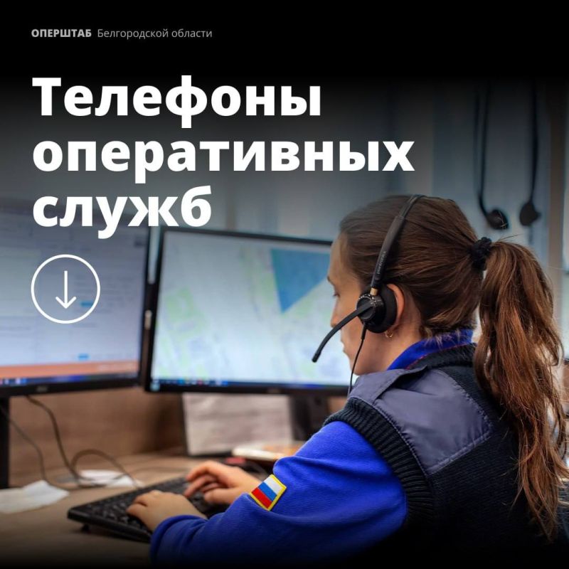 Телефоны оперативных служб