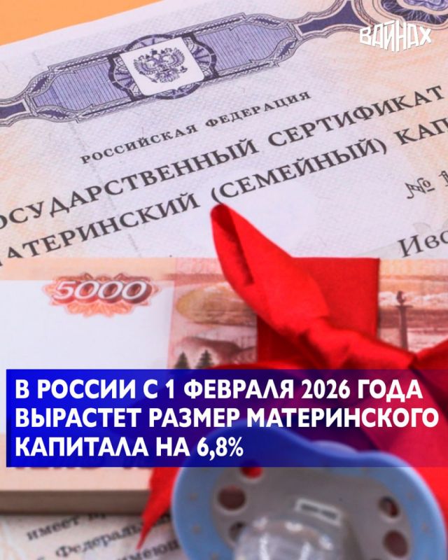 В России материнский капитал будет проиндексирован в феврале 2026 года