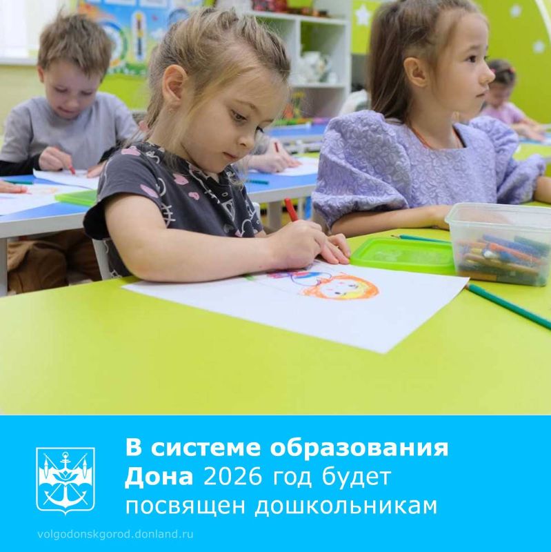 Наступивший 2026 год стал в России Годом дошкольного образования
