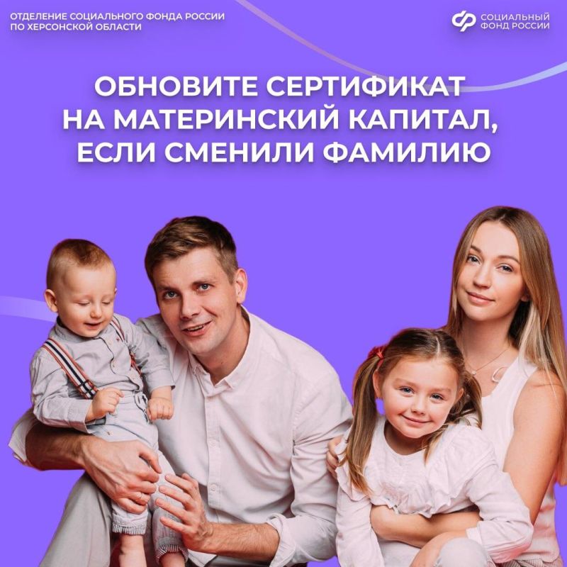 Как обновить сертификат на материнский капитал при смене фамилии