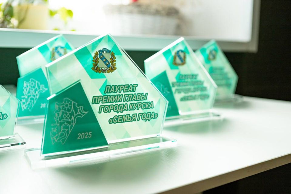 В Курске 15 января стартует премия главы города «Семья года»
