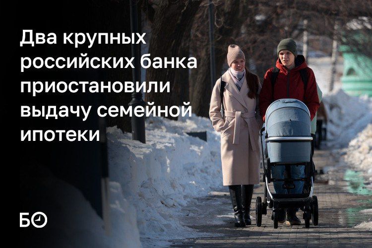 Т-Банк и Россельхозбанк приостановили выдачу семейной ипотеки из-за перехода на новые условия