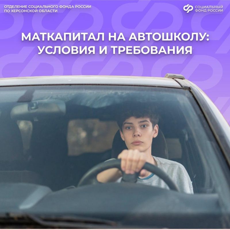 Как оплатить обучение в автошколе средствами маткапитала