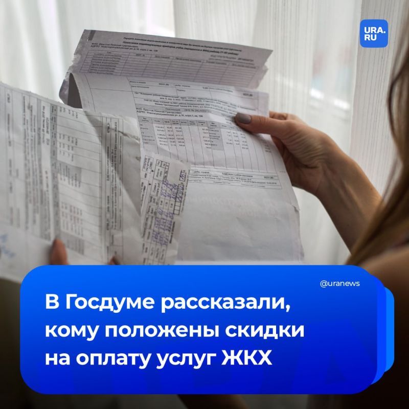 Многодетным семьям положена скидка в размере 30% на оплату услуг ЖКХ, рассказал первый зампред комитета Госдумы по строительству и жилищно-коммунальному хозяйству Владимир Кошелев