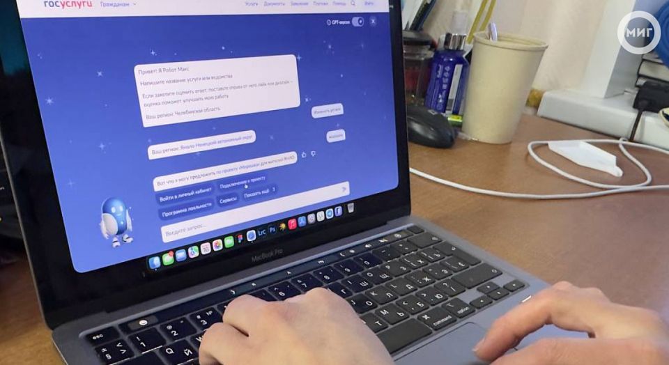 Ямальцы за 2025 год более 140 тысяч раз обращались за консультацией к Роботу Максу на «Госуслугах»
