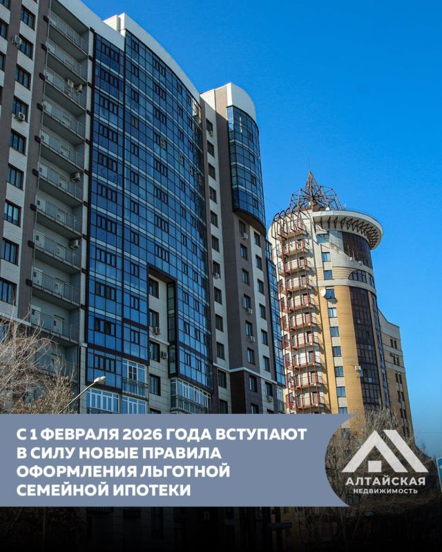 С 1 февраля 2026 года в России изменятся правила выдачи семейной ипотеки