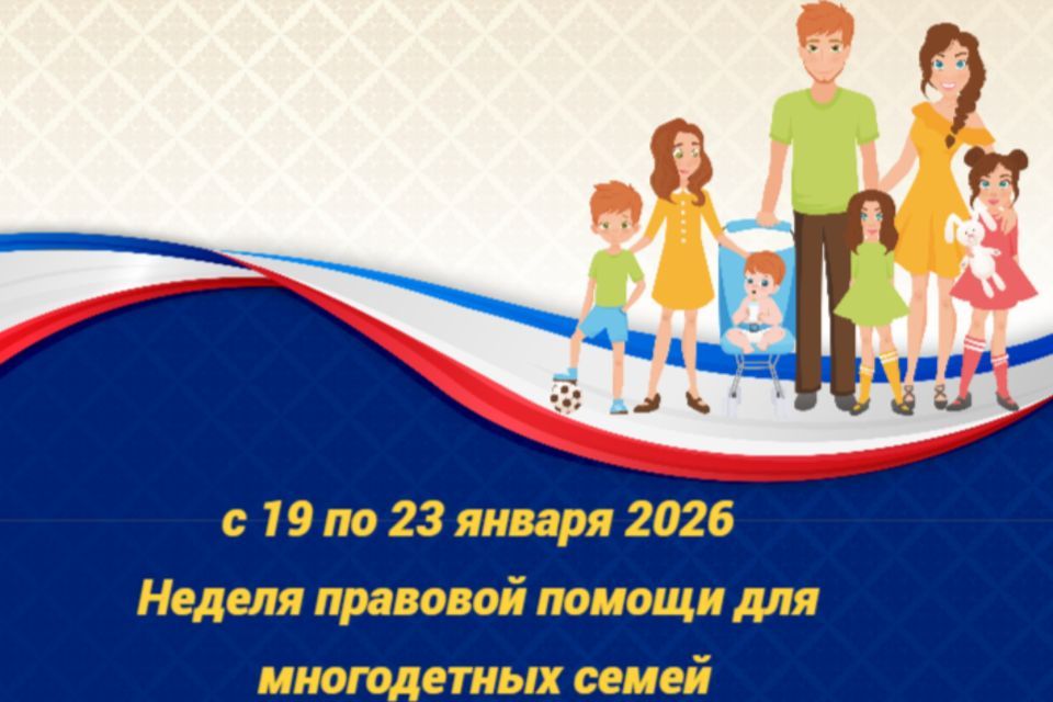 В Крыму началась неделя поддержки многодетных семей