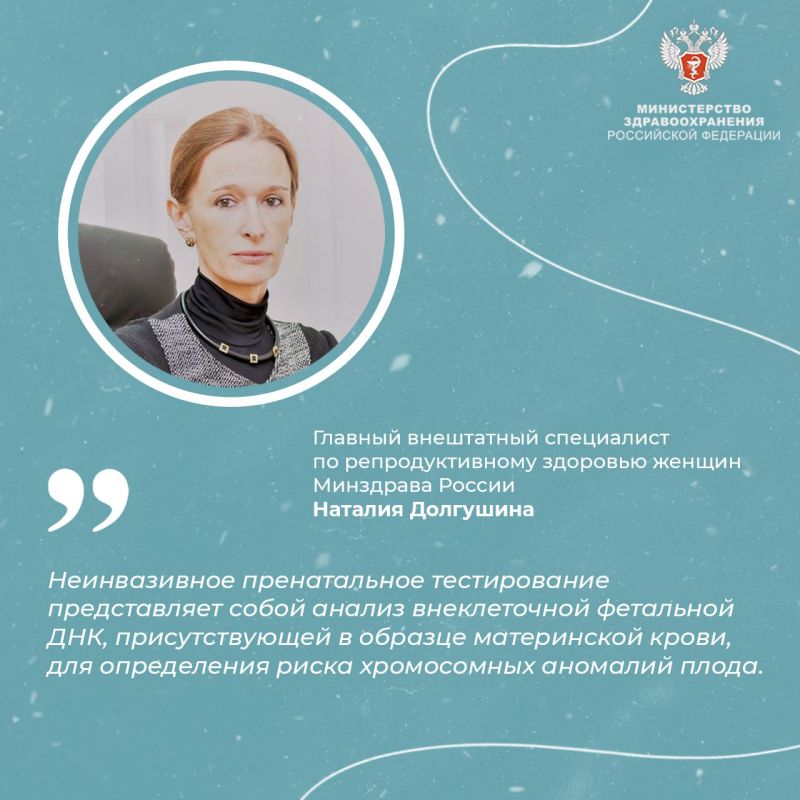 Неинвазивное пренатальное тестирование станет доступно по ОМС