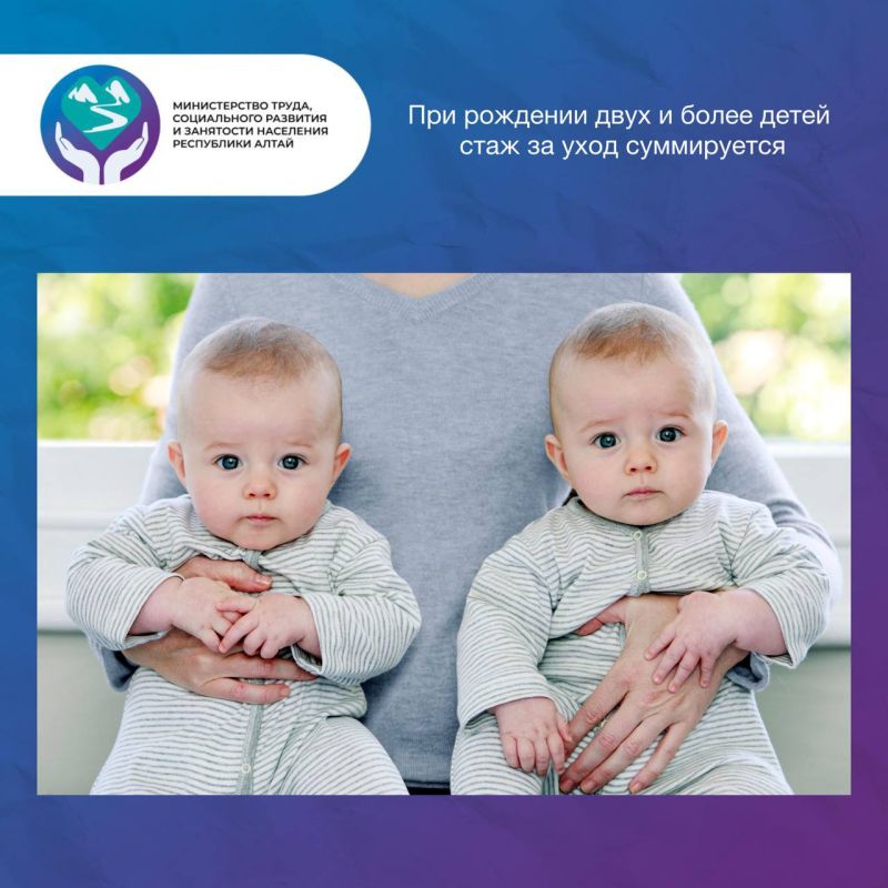 При рождении двух и более детей стаж за уход суммируется