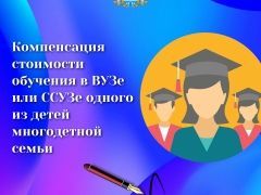 50% стоимости: многодетным семьям Самарской области компенсируют расходы на образование детей