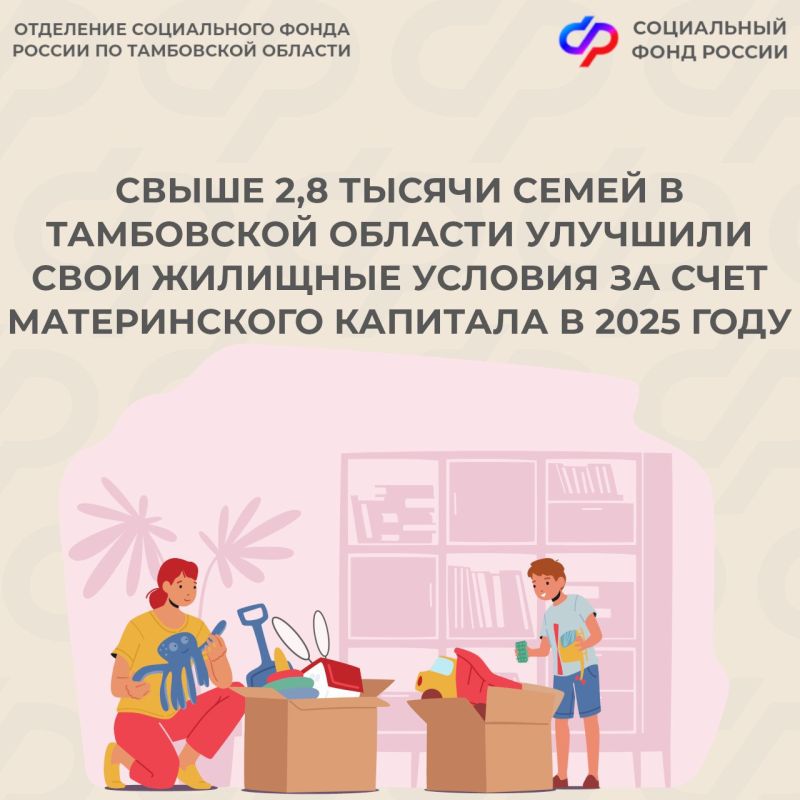 В Тамбовской области за год более 2,8 тысячи семей улучшили жилищные условия с помощью маткапитала