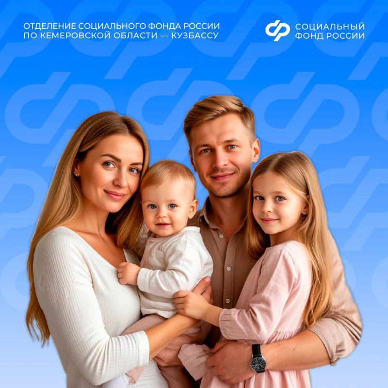 С начала года Отделение СФР по Кемеровской области назначает единое пособие семьям с детьми и беременным по новым правилам