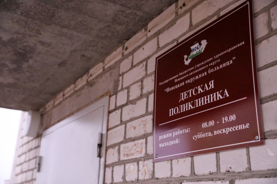 С 26 января взрослая и детская поликлиники в Нарьян-Маре меняются местами