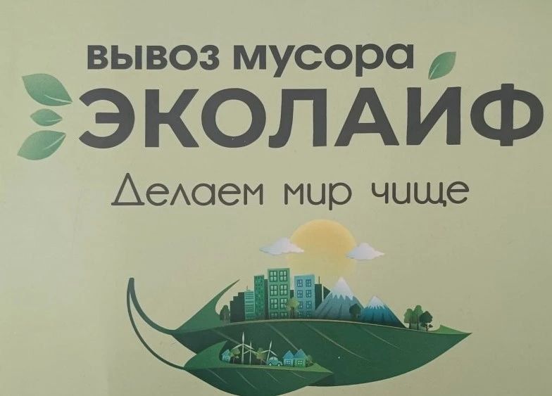 «Эко Лайф» — новый оператор по обращению с отходами в Ингушетии