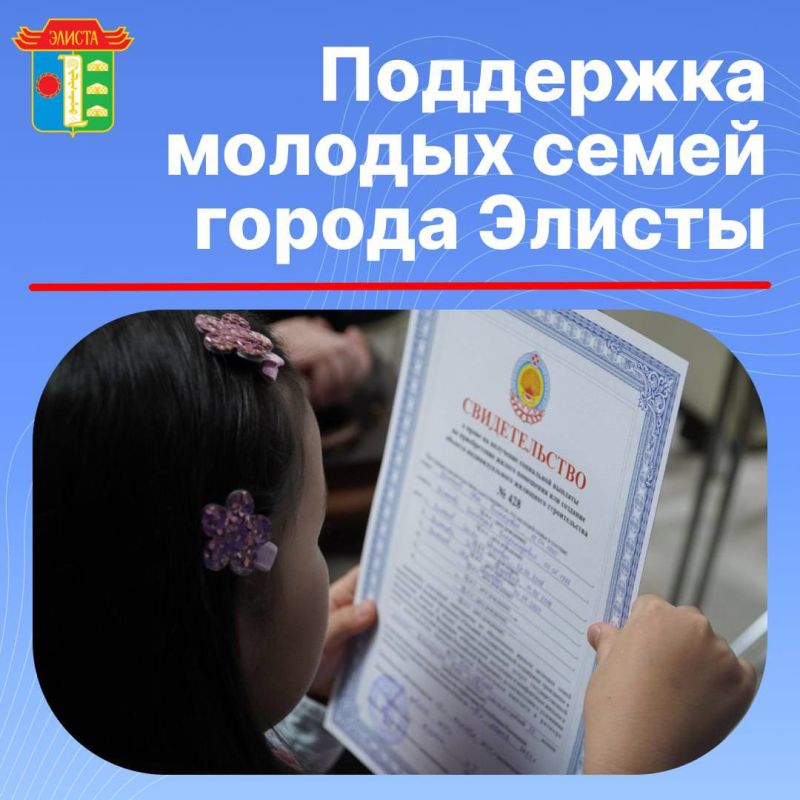 Начинается прием заявок по программе «Поддержка молодых семей города Элисты»