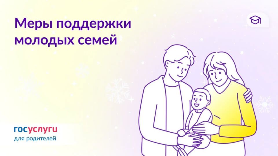 Какие выплаты может получить молодая семья