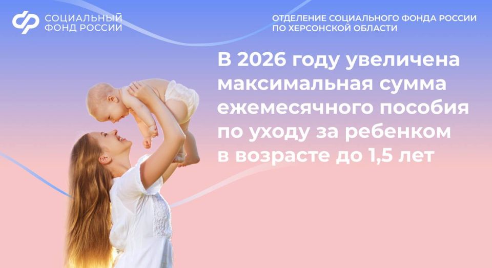 Ежемесячные выплаты по уходу за ребенком до 1,5 лет