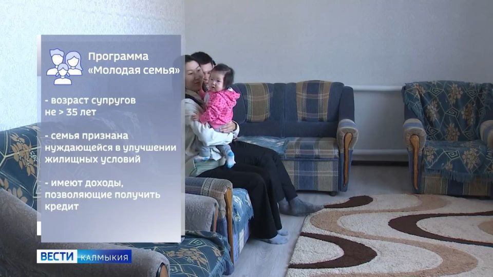 Сегодня в Элисте стартует приём заявок на участие в программе «Поддержка молодых семей»