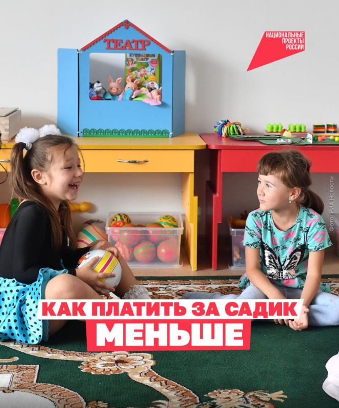 Платите за детский сад меньше