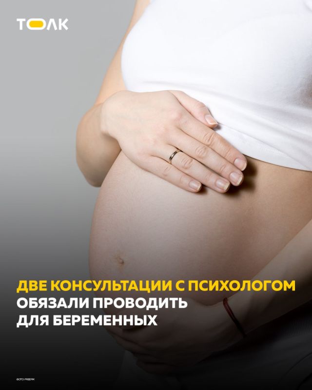 Беременные смогут дважды обратиться к психологу