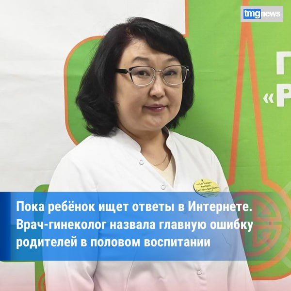 Молчание — не выход: гинеколог из Тувы призвала родителей говорить с подростками о профилактике ранней беременности