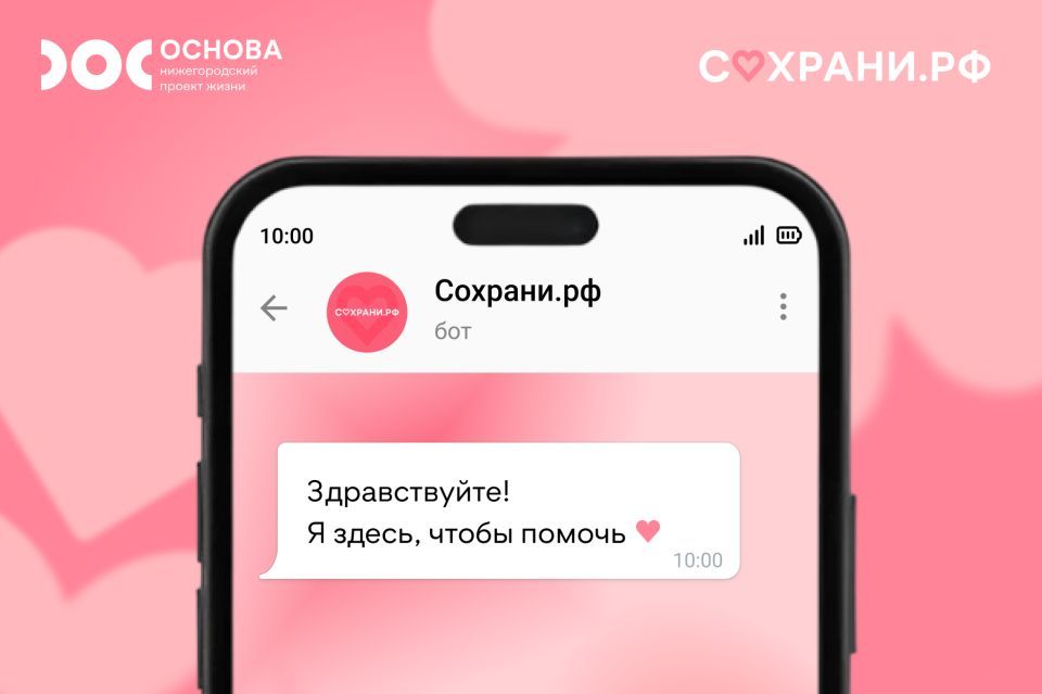 На портале сохрани.рф можно сообщить о случаях склонения к прерыванию беременности