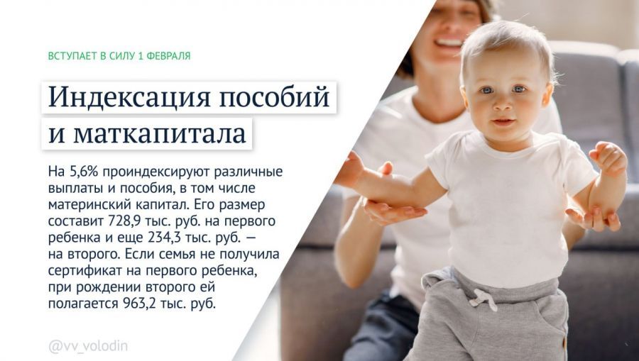 В РФ заработают законы о росте маткапитала и возврате технически сложных товаров