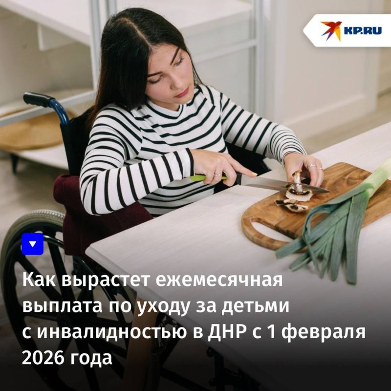 Как вырастет ежемесячная выплата по уходу за детьми с инвалидностью в ДНР с 1 февраля 2026 года