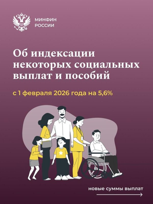 Более 40 социальных выплат увеличатся на 5,6%
