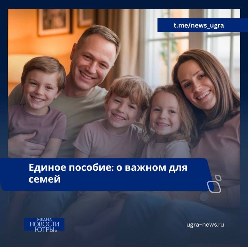 С 1 января 2026 года в России вступили в силу изменения в правилах назначения единого пособия для семей с детьми и беременных женщин