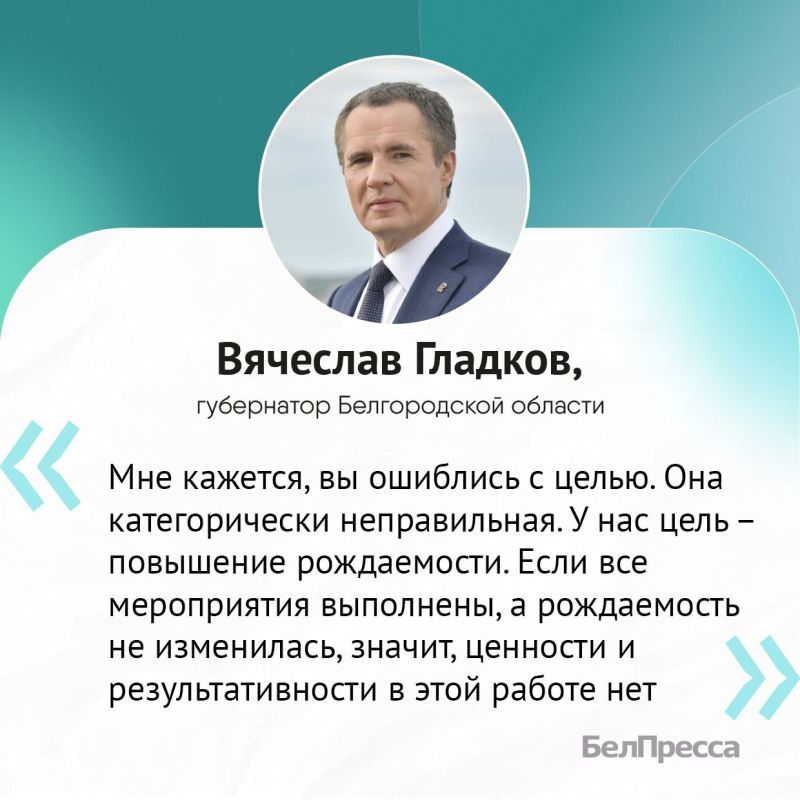 Губернатор раскритиковал меры по повышению рождаемости в Белгородской области