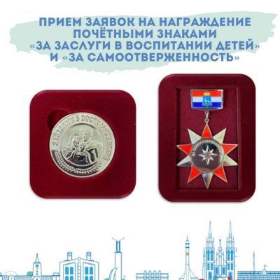 Почетные знаки «За заслуги в воспитании детей» и «За самоотверженность» вручат в Самаре