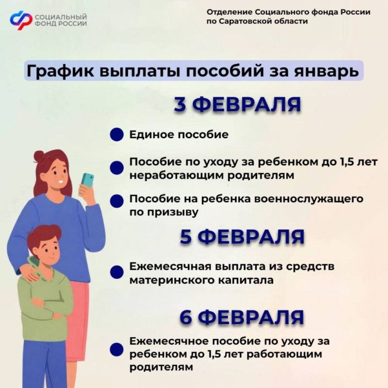 Саратовцам напомнили о графике выплат пенсий и пособий на детей в феврале