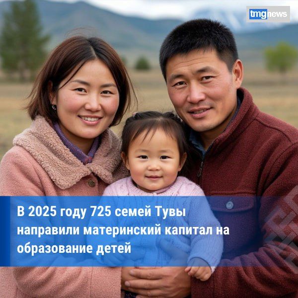 Семьи в Туве стали чаще направлять материнский капитал на образование детей
