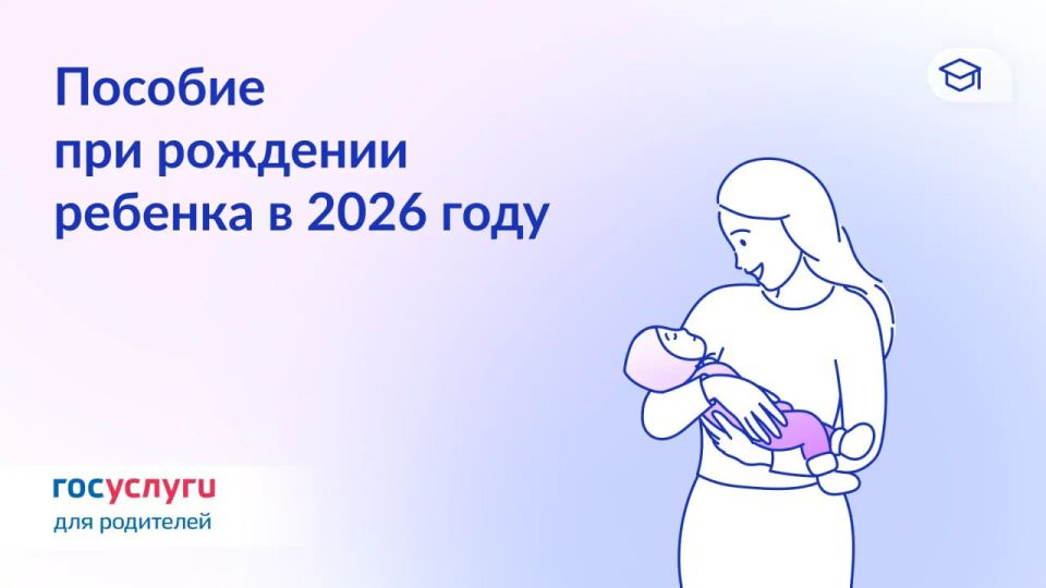 28 450,45 при рождении ребенка с 1 февраля 2026 года