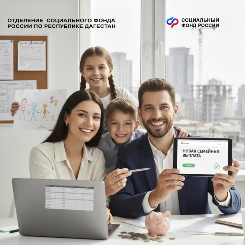 Дагестане с 2026 года введут новую ежегодную выплату для работающих родителей с детьми