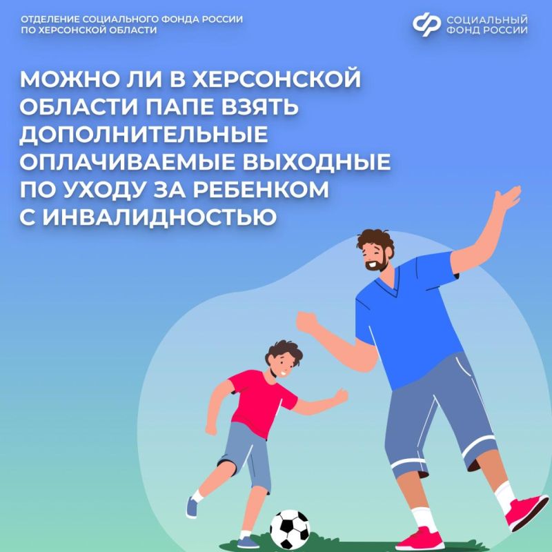 Оплатят ли папе ребенка с инвалидностью дополнительные выходные