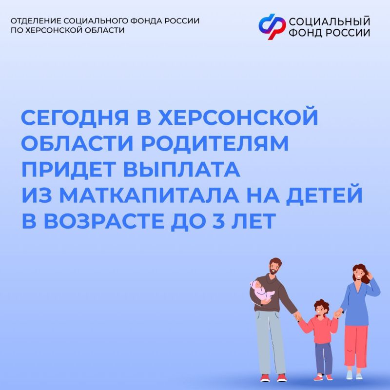 Сегодня – день зачисления выплаты из маткапитала в Херсонской области