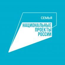 По нацпроекту «Семья» выплаты при рождении ребенка получили более 400 молодых многодетных семей