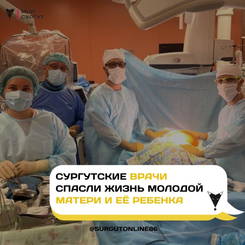 Сургутские врачи спасли жизнь молодой матери и её ребенка