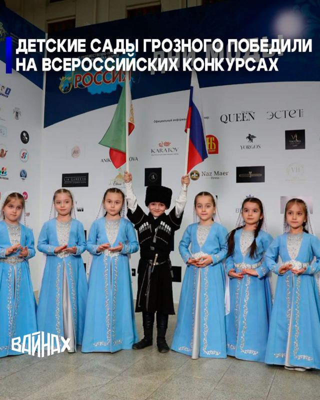 Система дошкольного образования города Грозного в очередной раз продемонстрировала высокий профессионализм и творческий потенциал, завоевав две значимые награды на крупных всероссийских конкурсах
