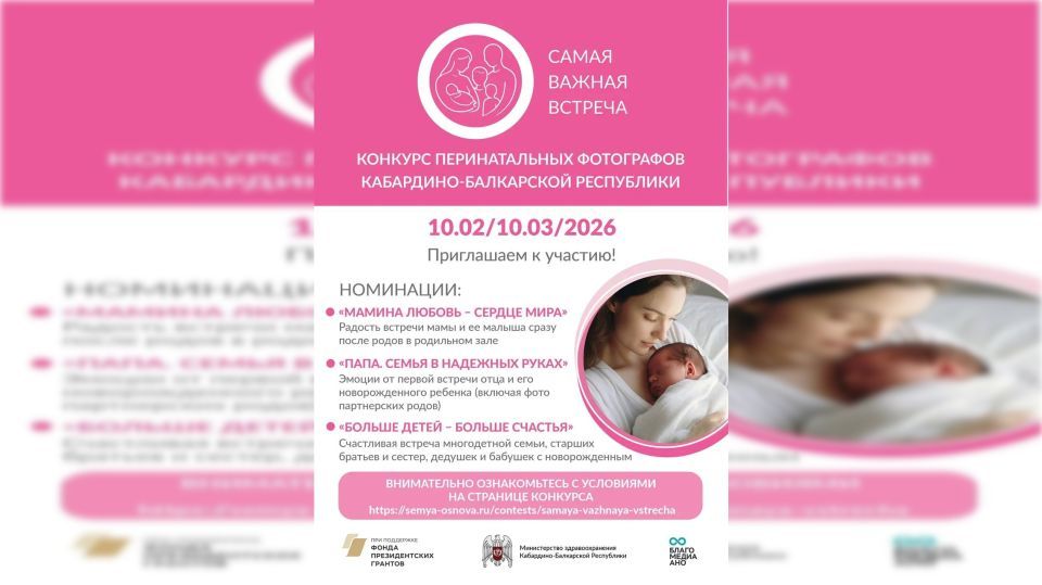 Стартовал фотоконкурс «Самая важная встреча»