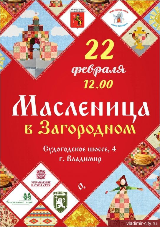 Праздник «Масленица в Загородном»