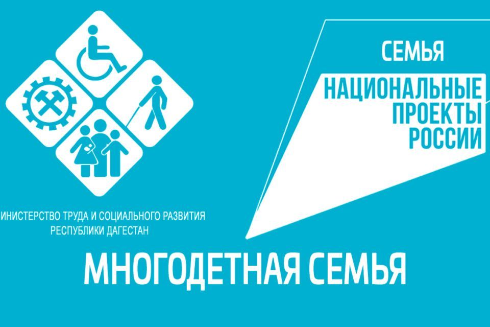 Почти три тысячи многодетных семей Дагестана получили соцконтракты в 2025 году