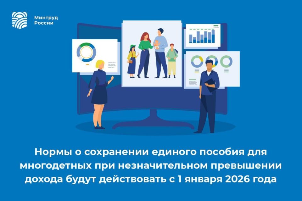 Нормы о сохранении единого пособия для многодетных при незначительном превышении дохода с 1 января 2026 года