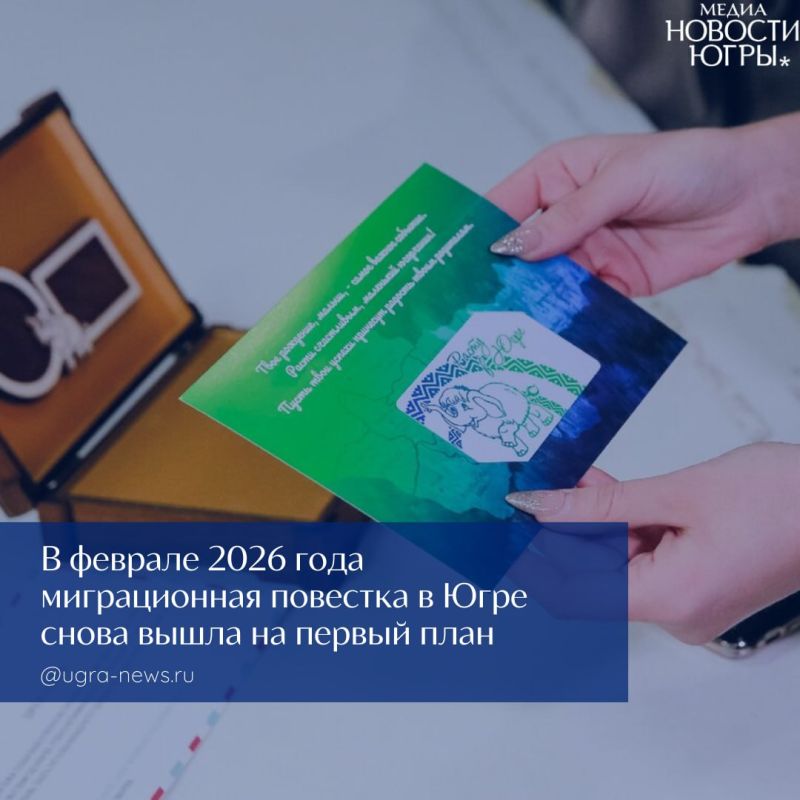 Как Югра меняет миграционную политику