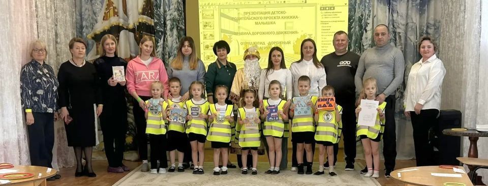 Сотрудники отделения Госавтоинспекции МО МВД России «Мценский» приняли участие в защите детско-родительского проекта «Книжка-малышка по Правилам дорожного движения»