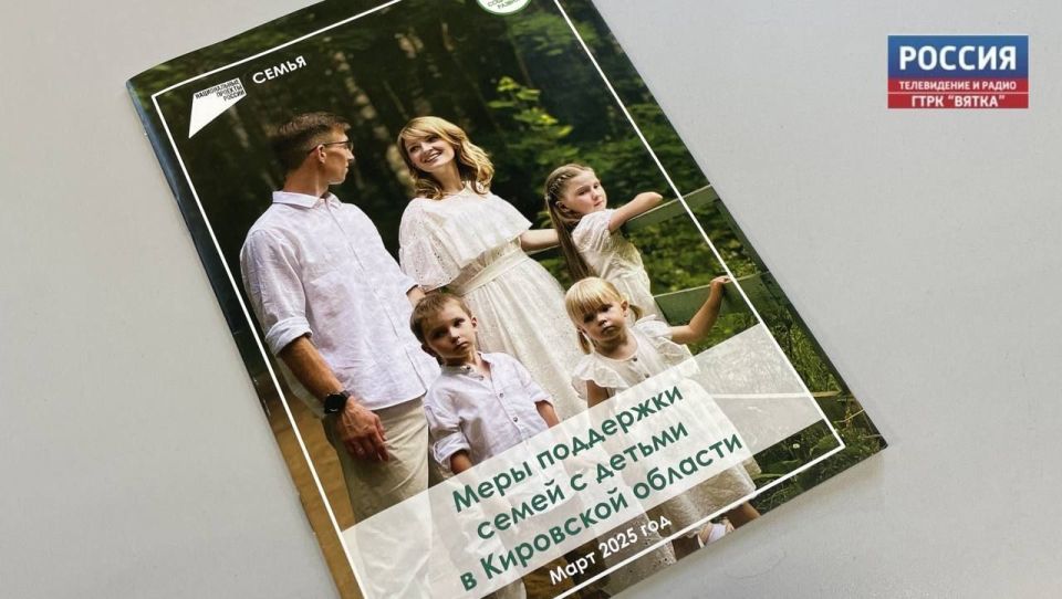 В Кировской области на меры поддержки многодетных семей направят 1 млрд рублей » ГТРК Вятка - новости Кирова и Кировской области