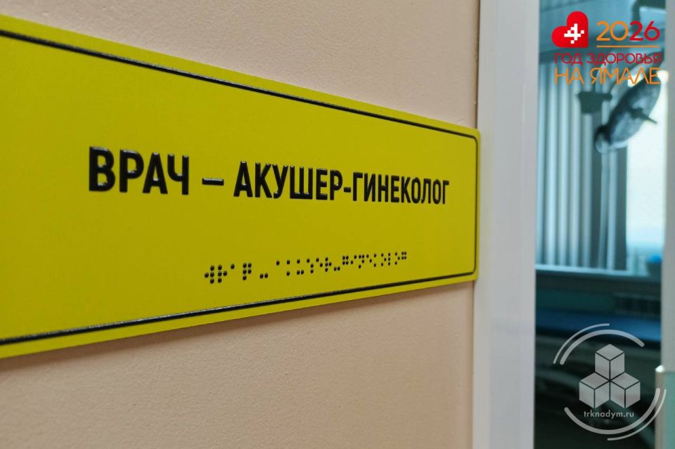 Сегодня в женской консультации Надымской районной больницы проходит «Вечер женского здоровья»